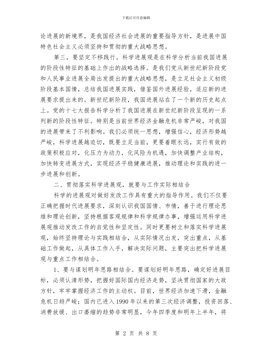 学习实践科学发展观心得体会：就是要与工作实际相结合与学习实践科学发展观心得体会：抓紧抓实抓好学习汇编_第2页