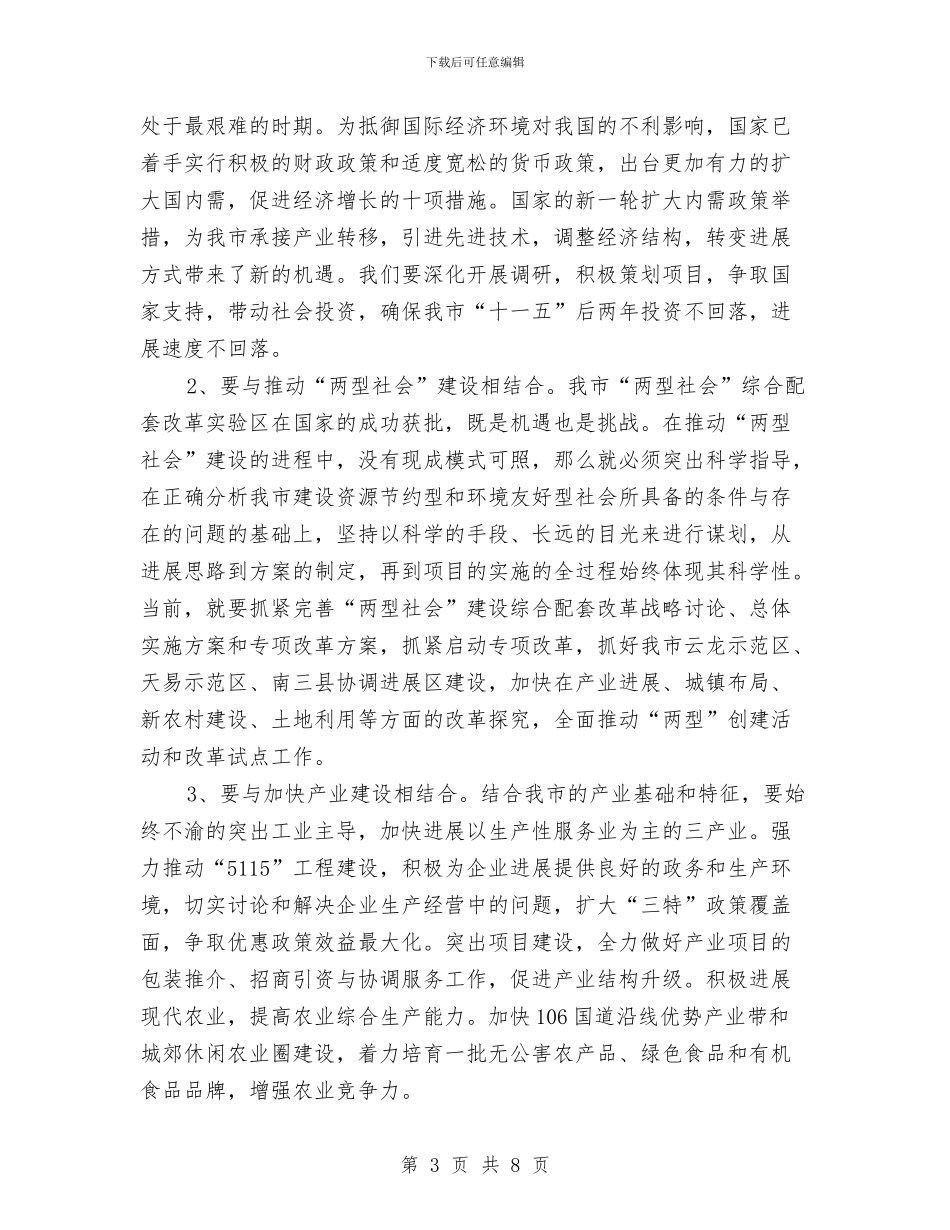 学习实践科学发展观心得体会：就是要与工作实际相结合与学习实践科学发展观心得体会：抓紧抓实抓好学习汇编_第3页