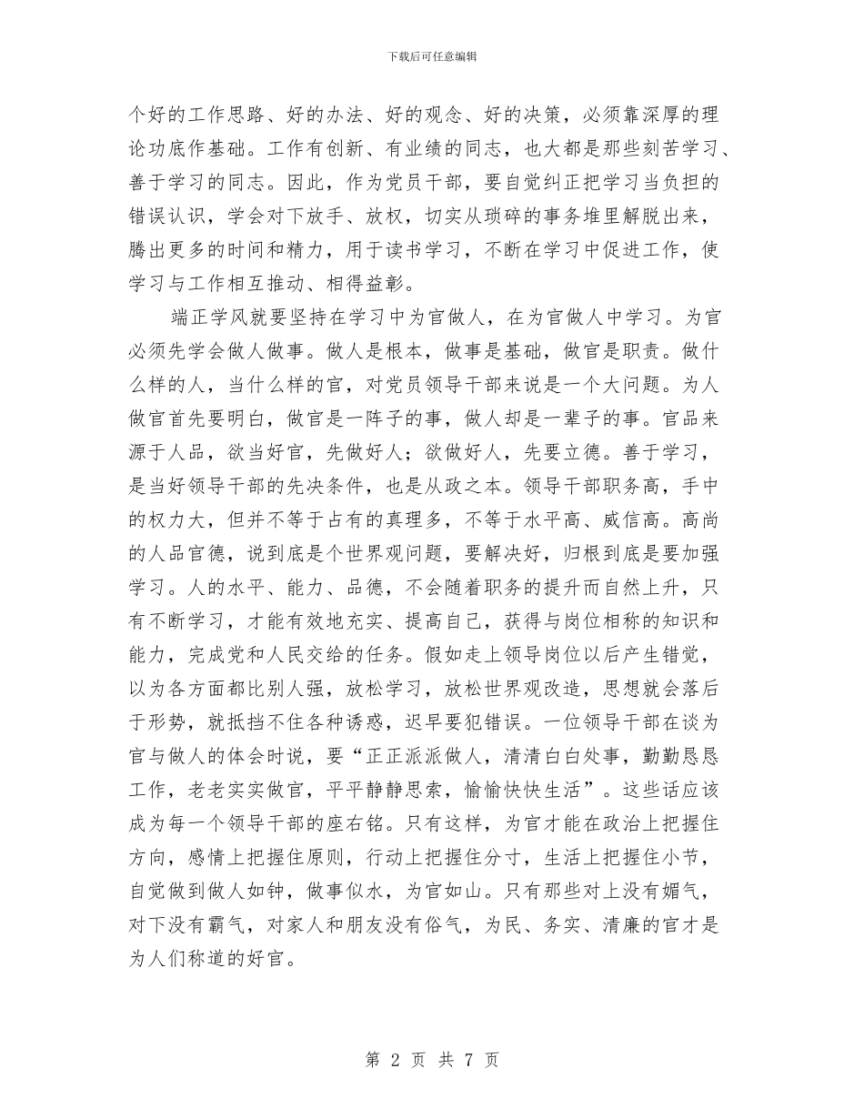 学习实践科学发展观心得体会：端正学风与学习实践科学发展观心得体会：统筹城乡基层党建汇编_第2页