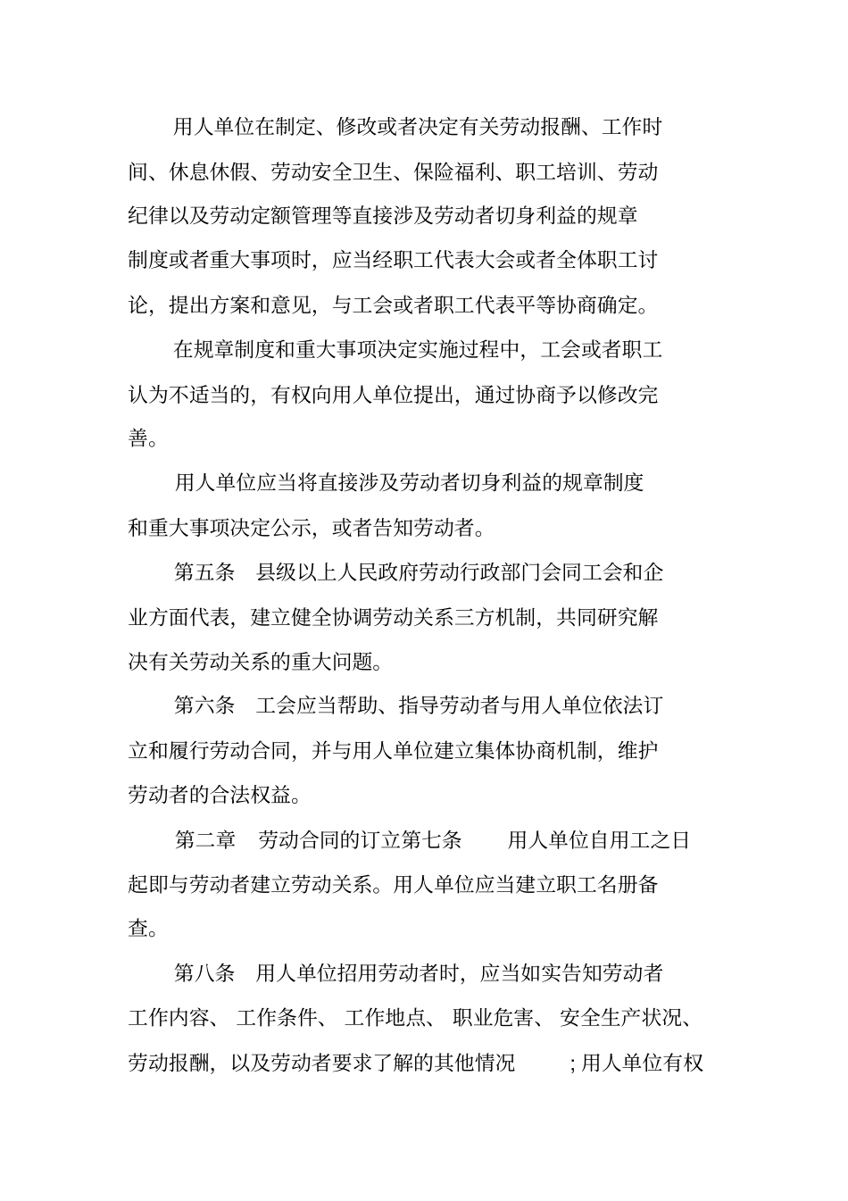 劳动合同法全文最新版_第2页