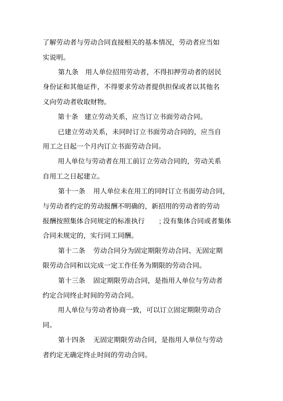 劳动合同法全文最新版_第3页