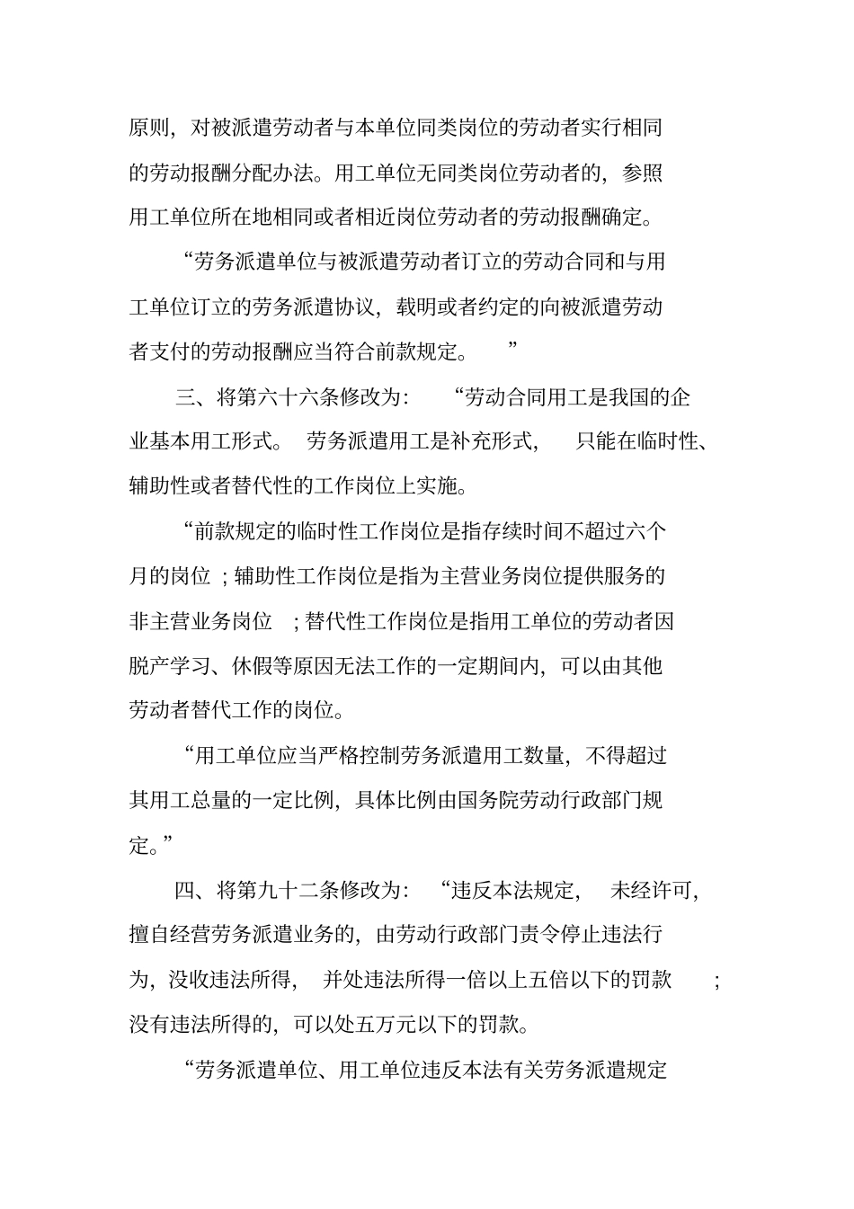 劳动合同法修订_第2页