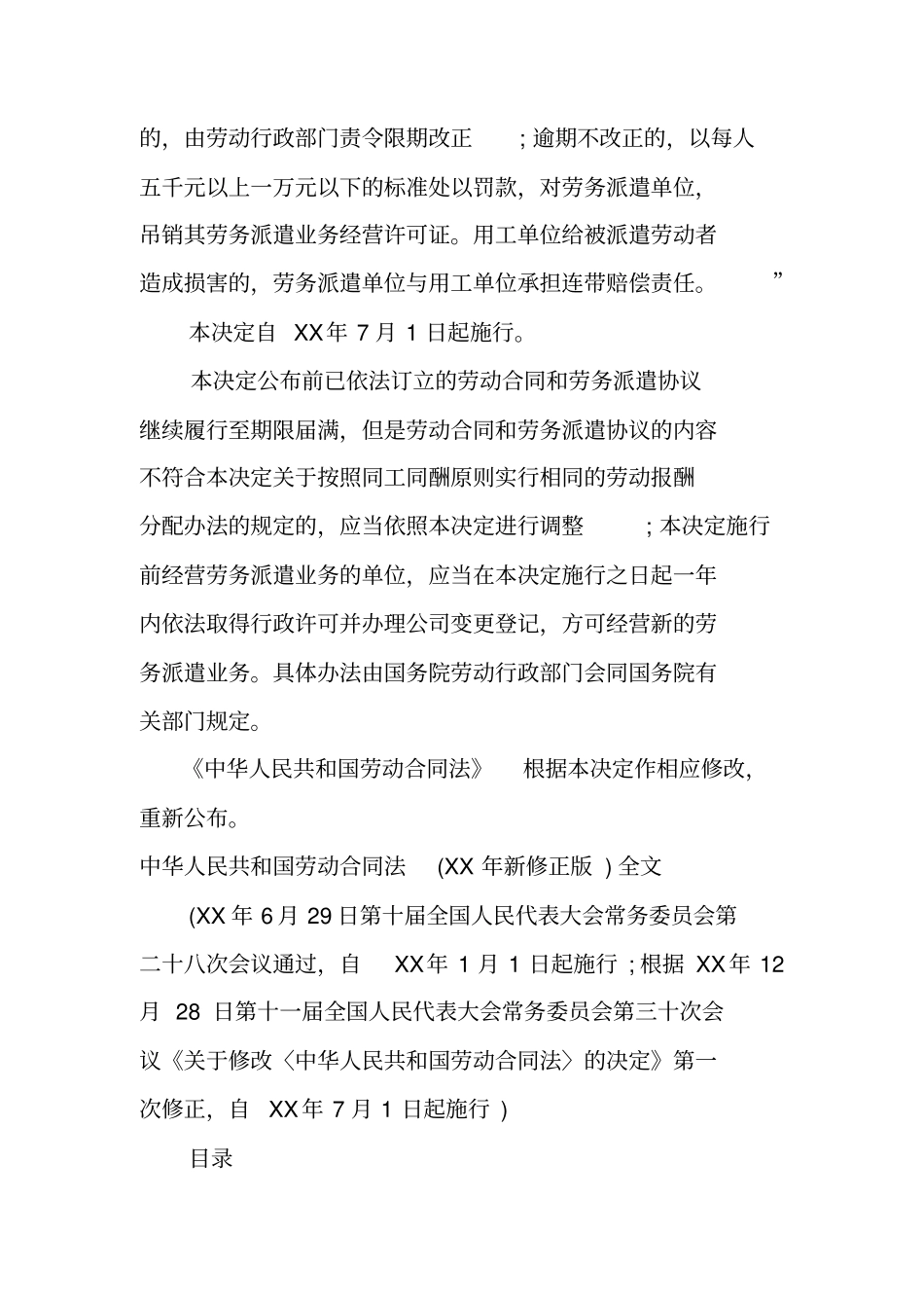 劳动合同法修订_第3页