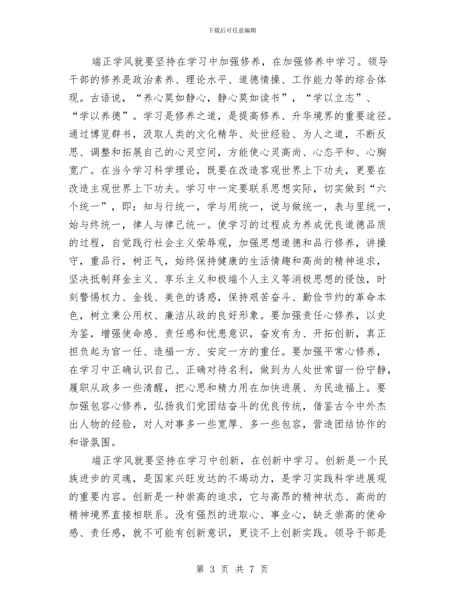 学习实践科学发展观心得体会：端正学风与学习实践科学发展观心得体会：第一要务是发展汇编_第3页