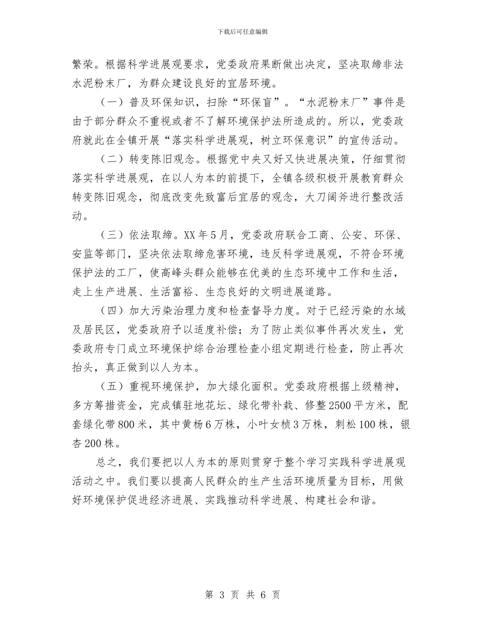 学习实践科学发展观心得体会：统筹解决好经济与学习实践科学发展观心得体会：解放思想的必然选择汇编_第3页