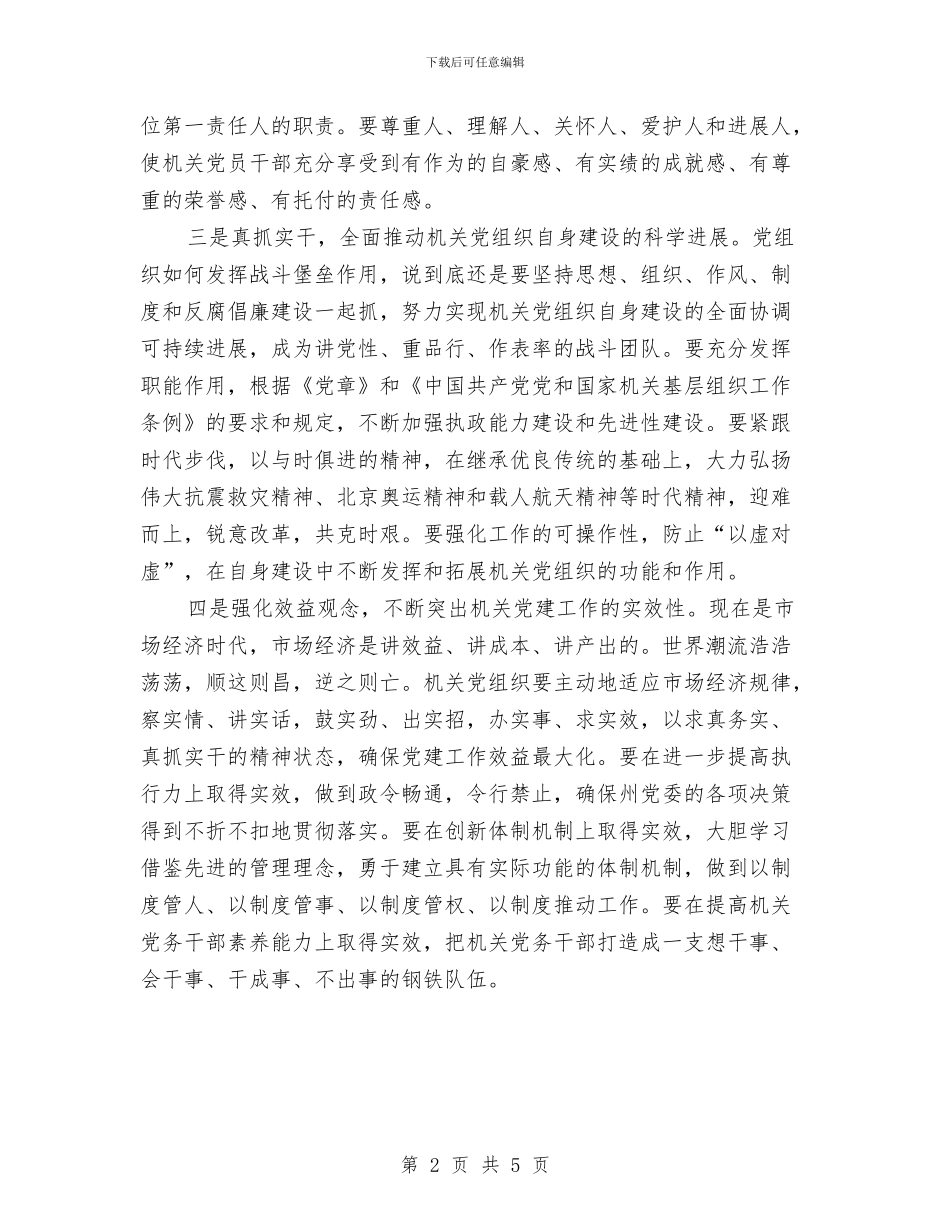 学习实践科学发展观心得体会：推进机关党的建设与学习实践科学发展观心得体会：第一要务是发展汇编_第2页
