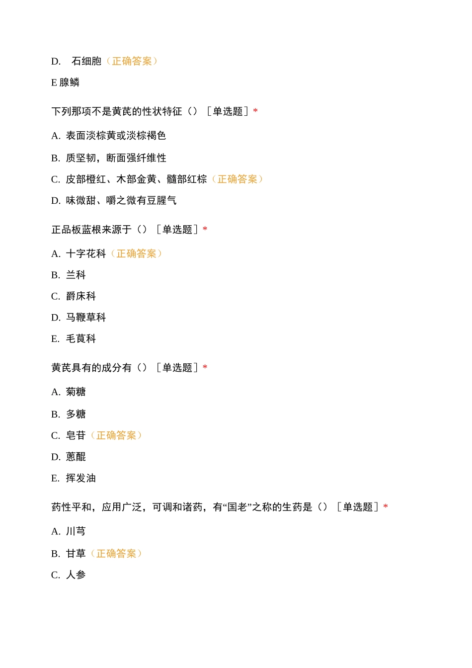 生药学测试题 (2)_第2页