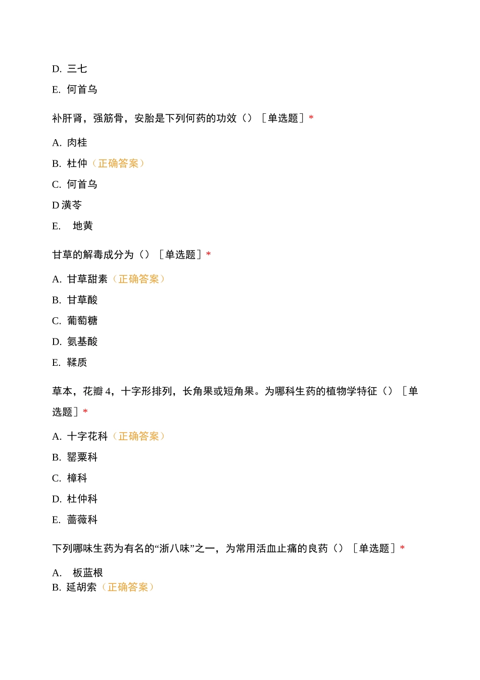 生药学测试题 (2)_第3页