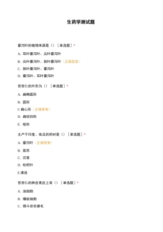 生药学测试题 (2)