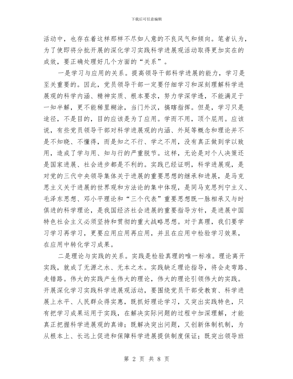 学习实践科学发展观心得体会：要处理好几个“关系”与学习实践科学发展观心得体会：解放思想的必然选择汇编_第2页