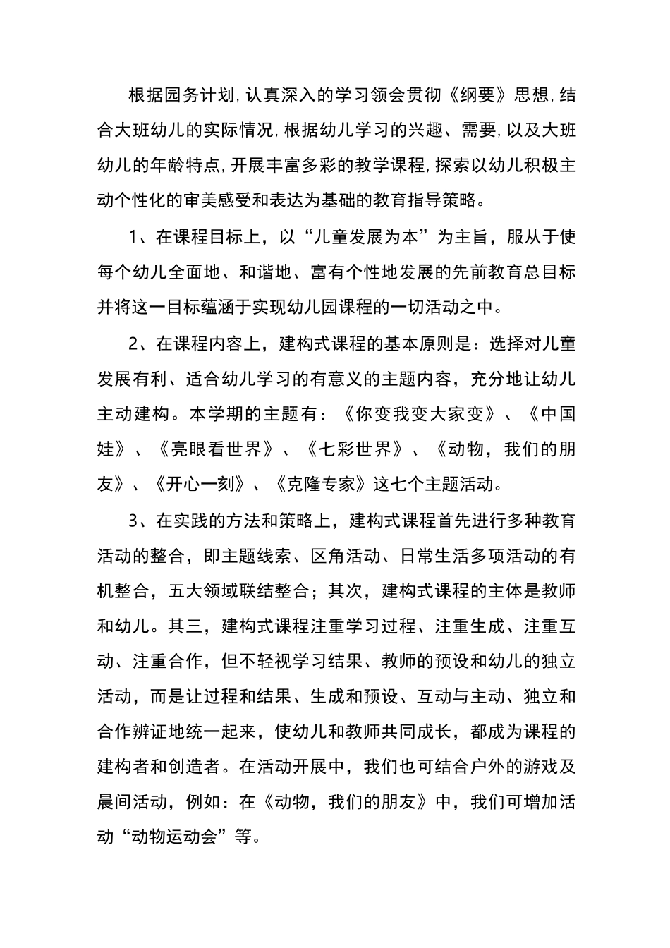 幼儿园大班保教工作计划_第2页