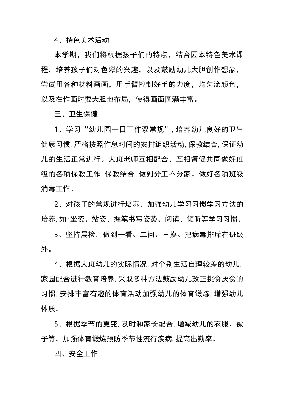 幼儿园大班保教工作计划_第3页