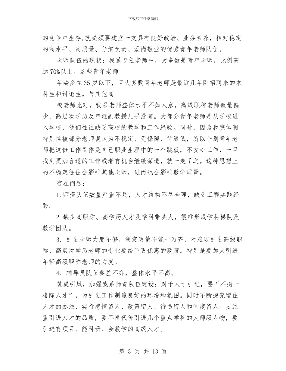 学习实践科学发展观思考与学习实践科学发展观总结(局党组)汇编_第3页