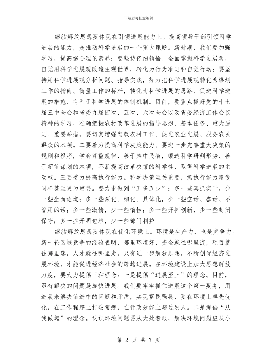 学习实践科学发展观心得体会：解放思想的必然选择与学习实践科学发展观心得体会：需要弄清的五个问题汇编_第2页