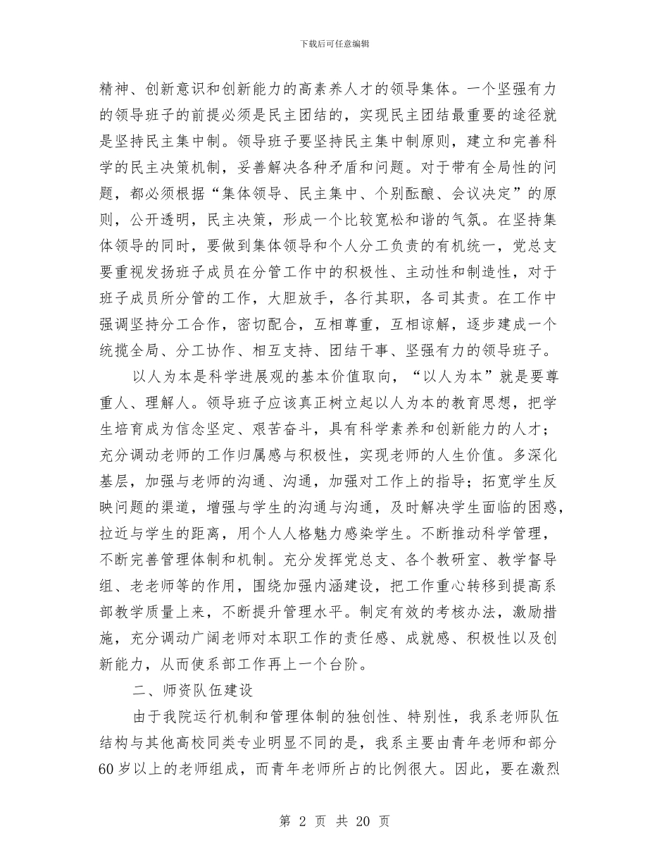 学习实践科学发展观思考与学习实践科学发展观整改落实学习材料汇编_第2页