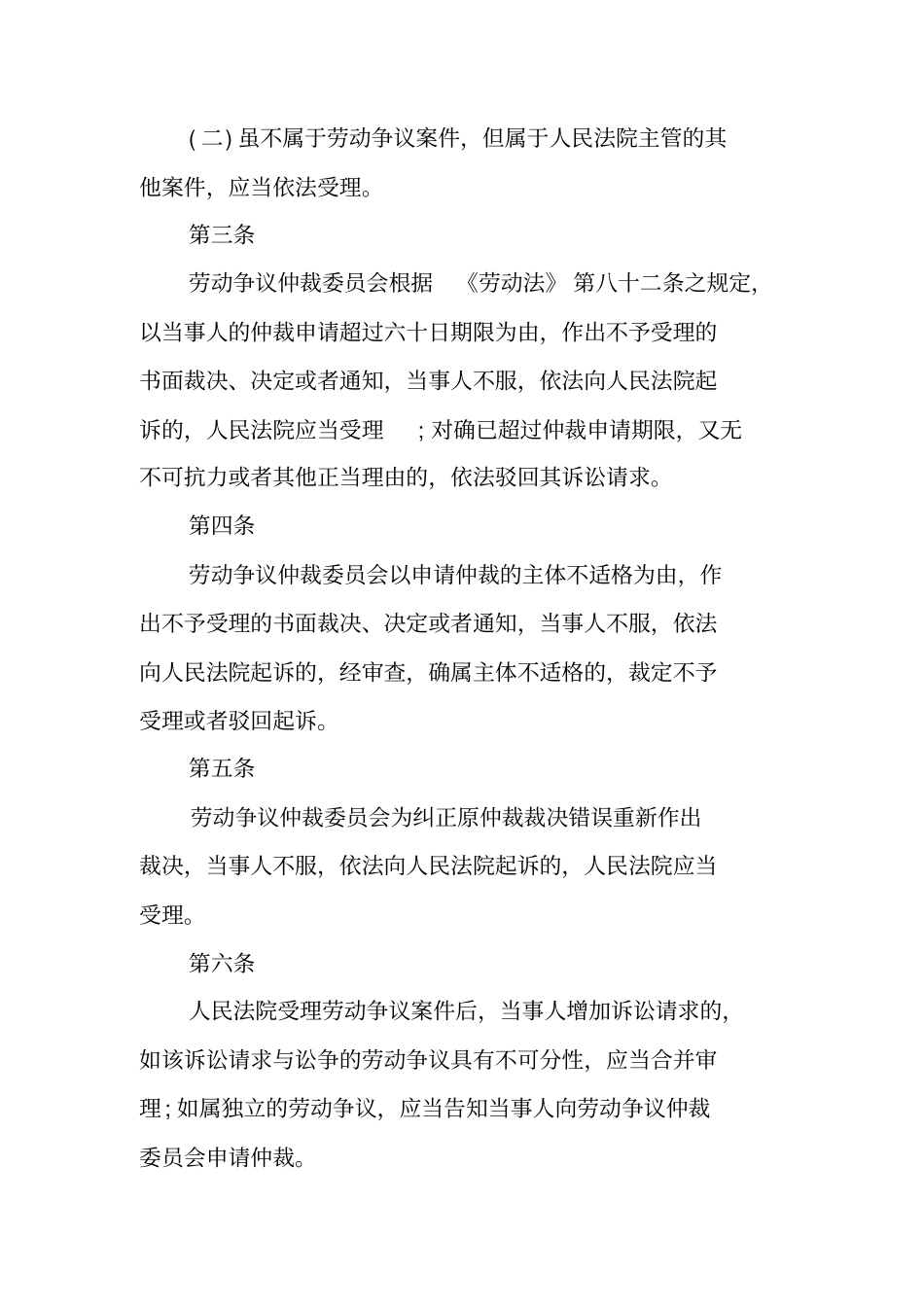 劳动合同法全文解释_第2页