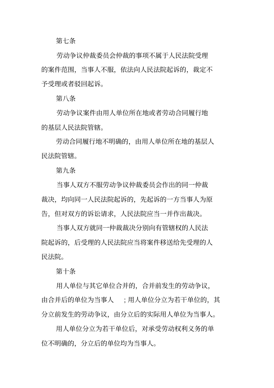 劳动合同法全文解释_第3页