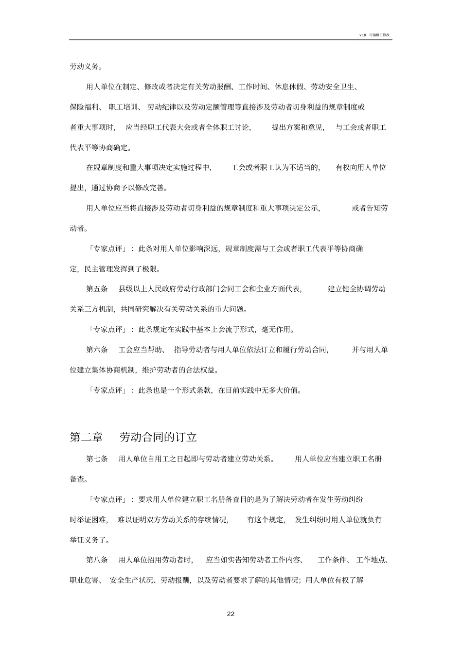劳动合同法全文解析_第2页
