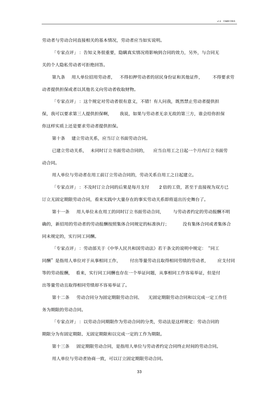 劳动合同法全文解析_第3页