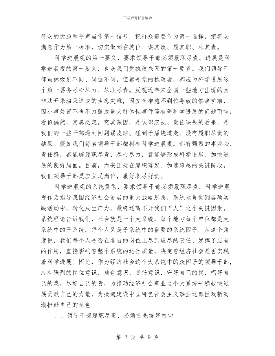 学习实践科学发展观心得体会：领导干部要履职尽责与学习实践科学发展观活动心得体会(林业局)汇编_第2页