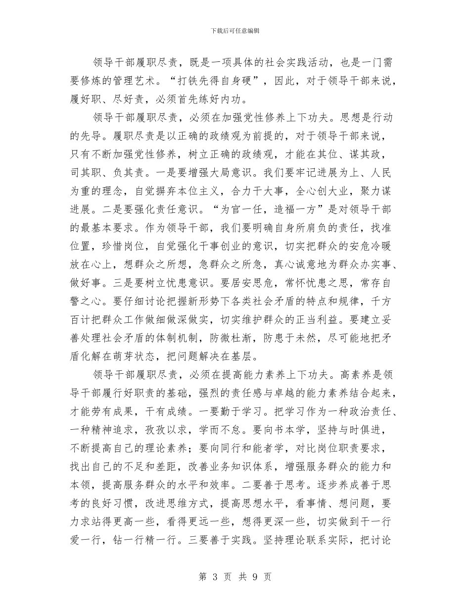 学习实践科学发展观心得体会：领导干部要履职尽责与学习实践科学发展观活动心得体会(林业局)汇编_第3页