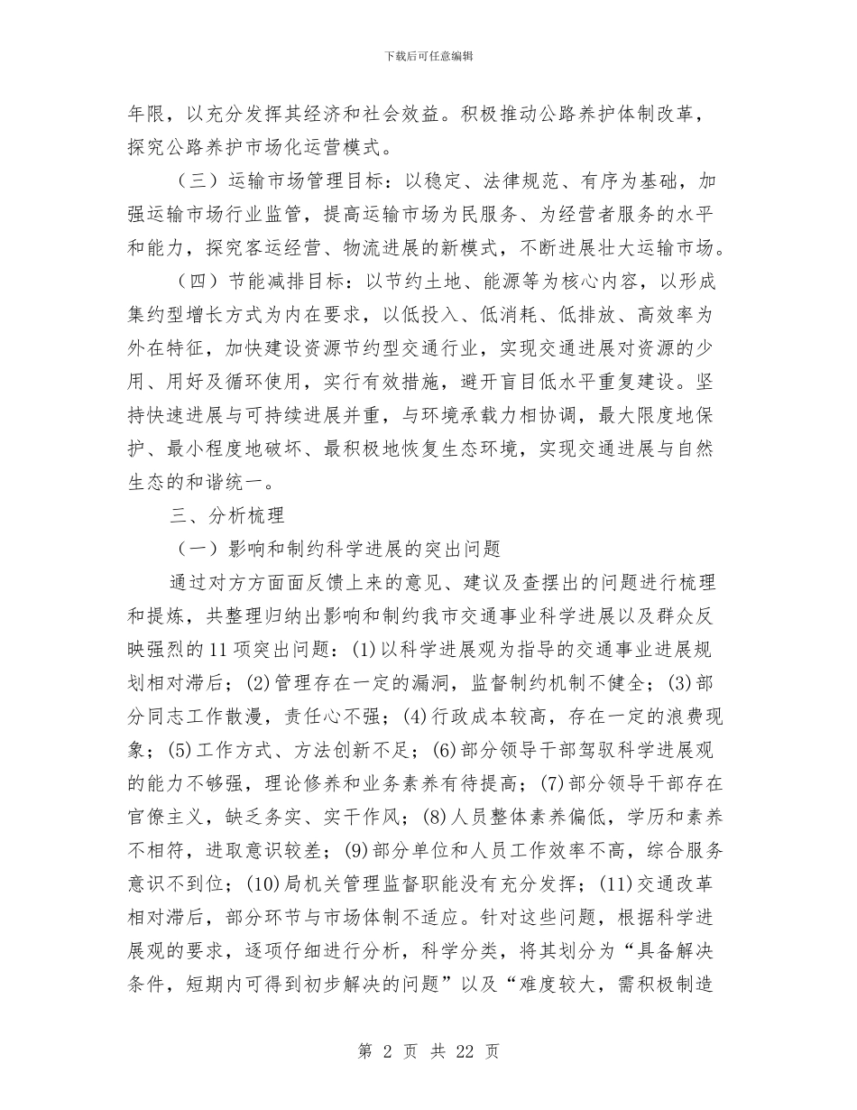 学习实践科学发展观整改落实方案与学习实践科学发展观方案思考汇编_第2页