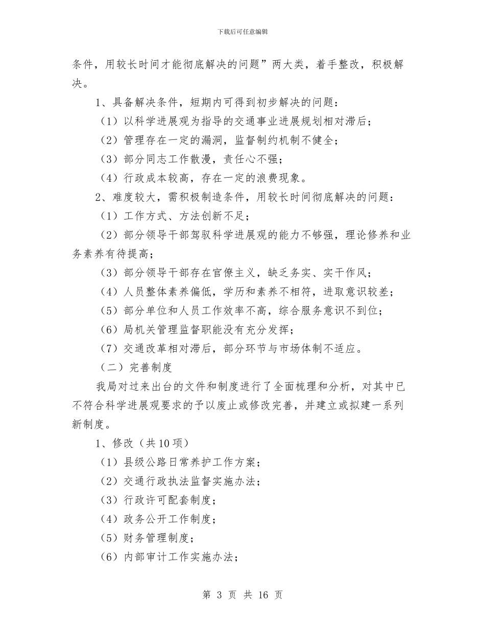 学习实践科学发展观整改落实方案与学习实践科学发展观整改落实阶段总结汇编_第3页