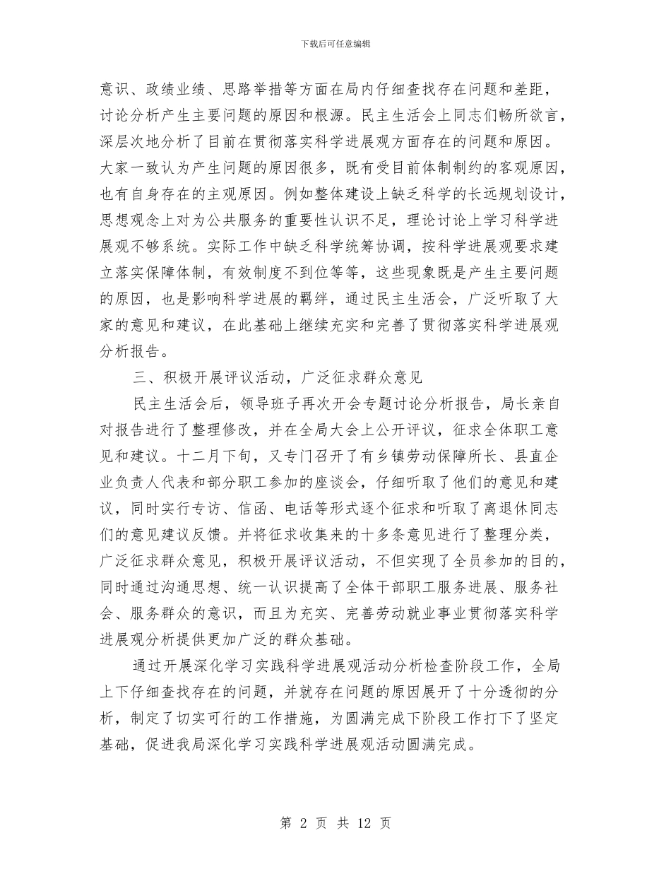 学习实践科学发展观总结与学习实践科学发展观整改落实学习材料汇编_第2页