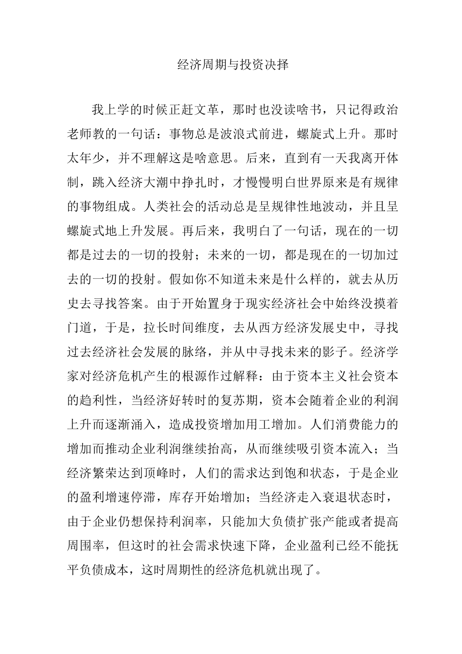 经济周期与投资决择_第1页