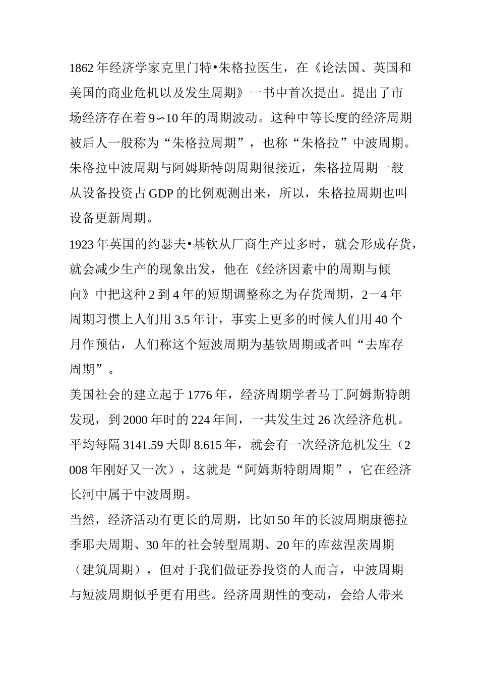 经济周期与投资决择_第2页