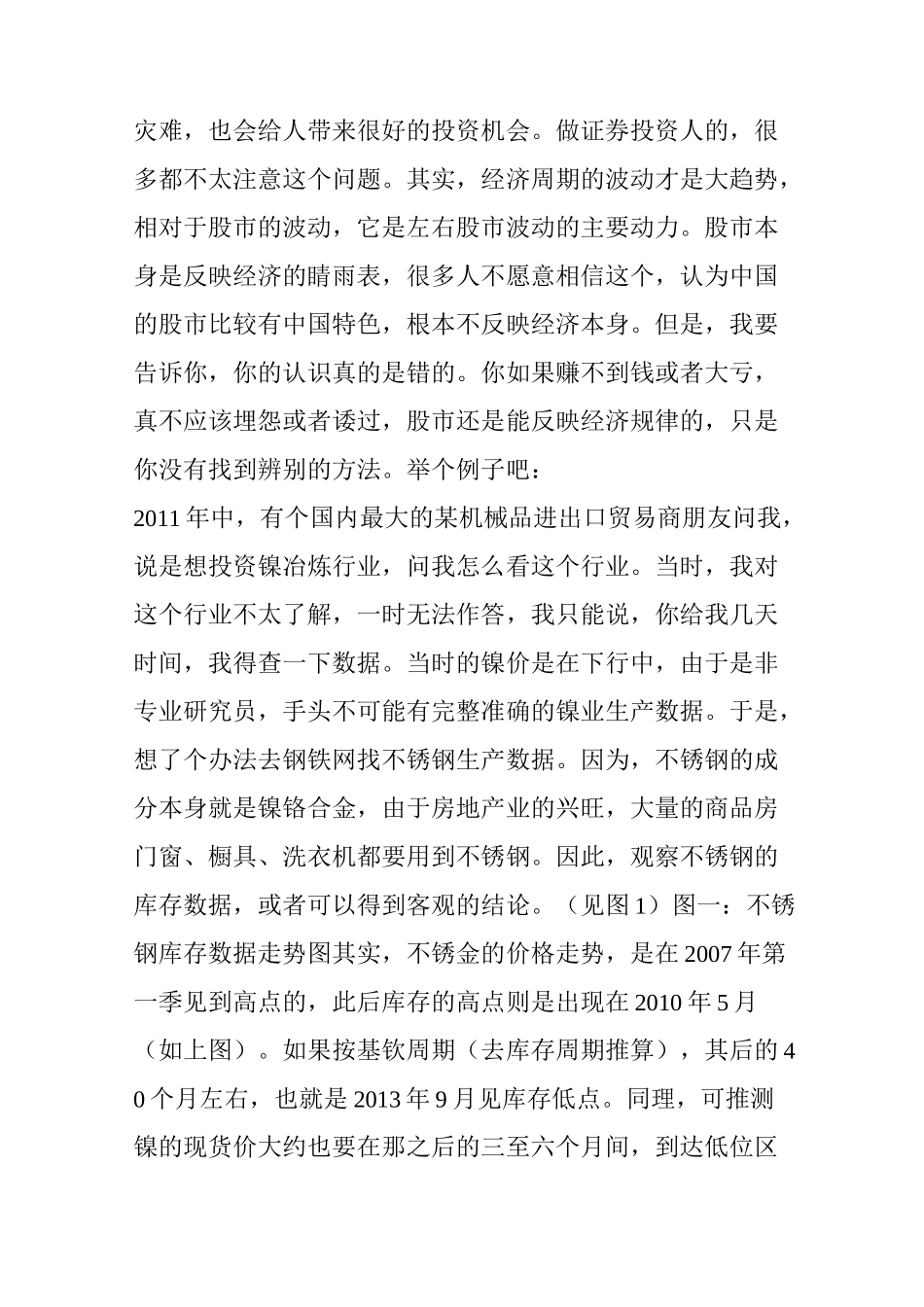 经济周期与投资决择_第3页