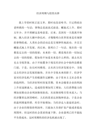 经济周期与投资决择