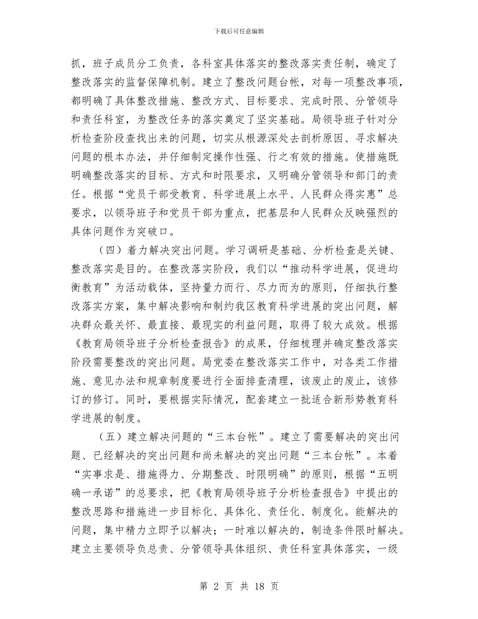学习实践科学发展观整改落实阶段总结与学习实践科学发展观方案思考汇编_第2页