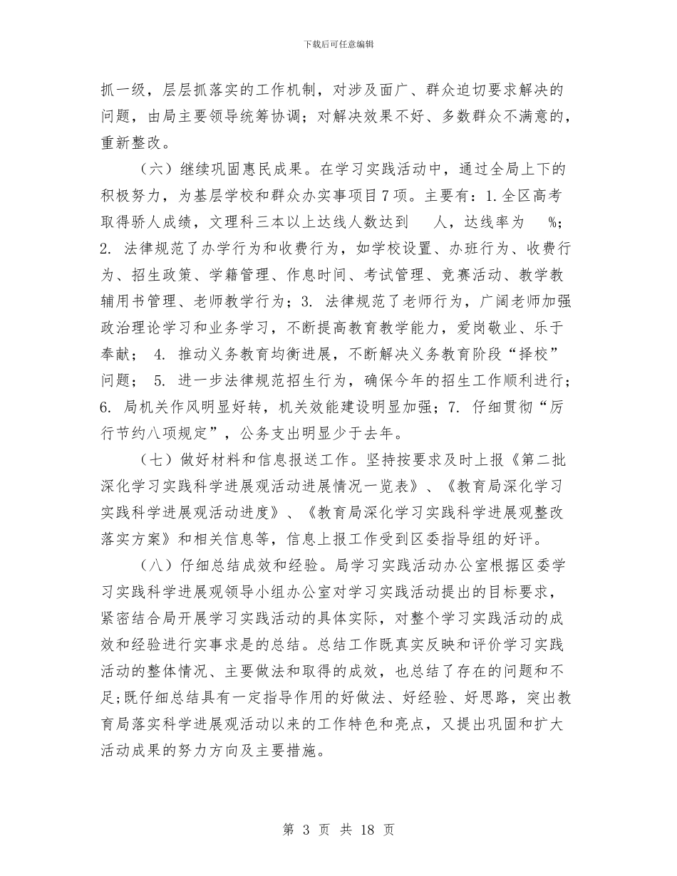学习实践科学发展观整改落实阶段总结与学习实践科学发展观方案思考汇编_第3页