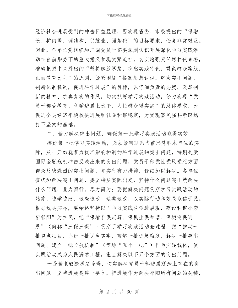 学习实践科学发展观方案思考与学习实践科学发展观材料汇编_第2页