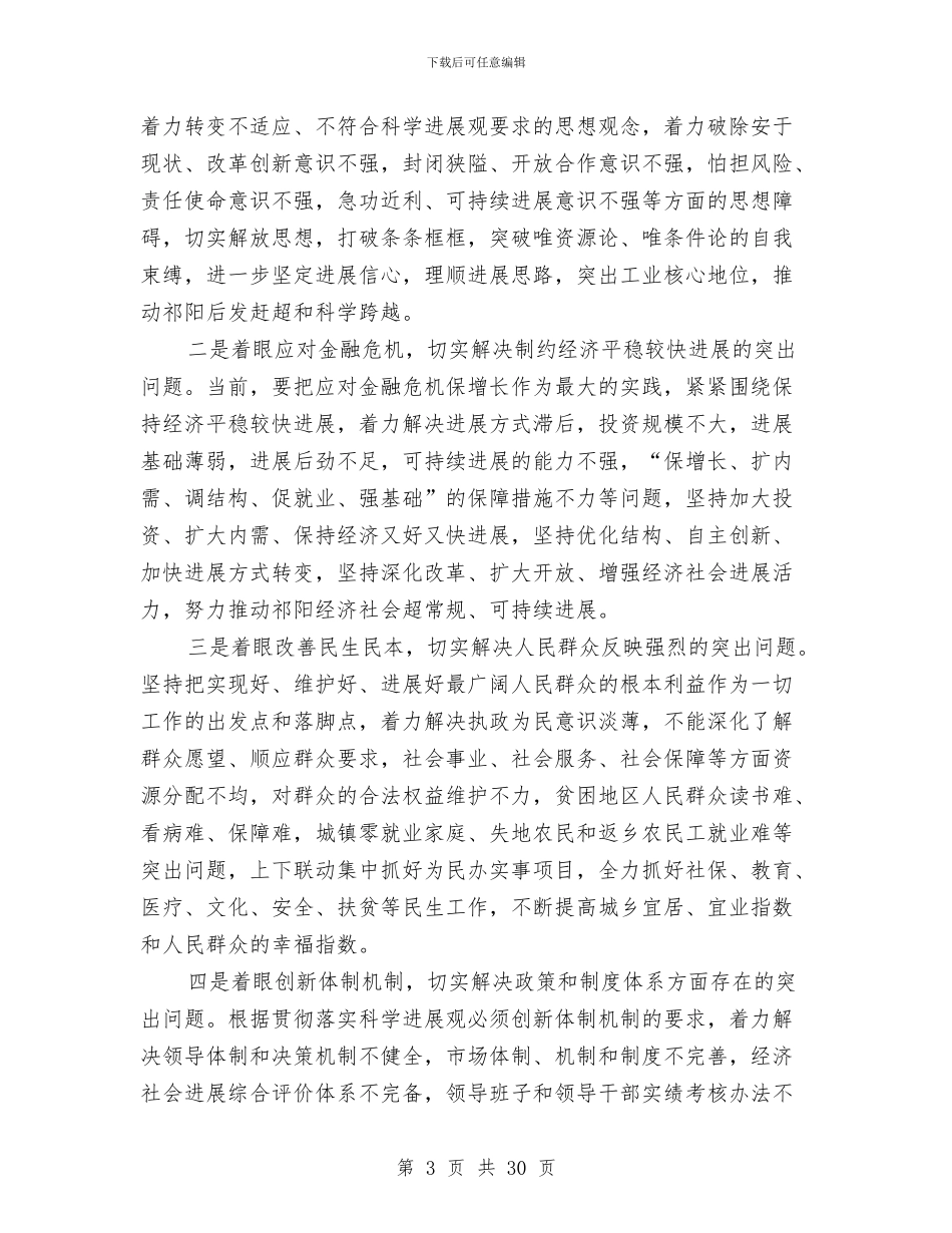 学习实践科学发展观方案思考与学习实践科学发展观材料汇编_第3页