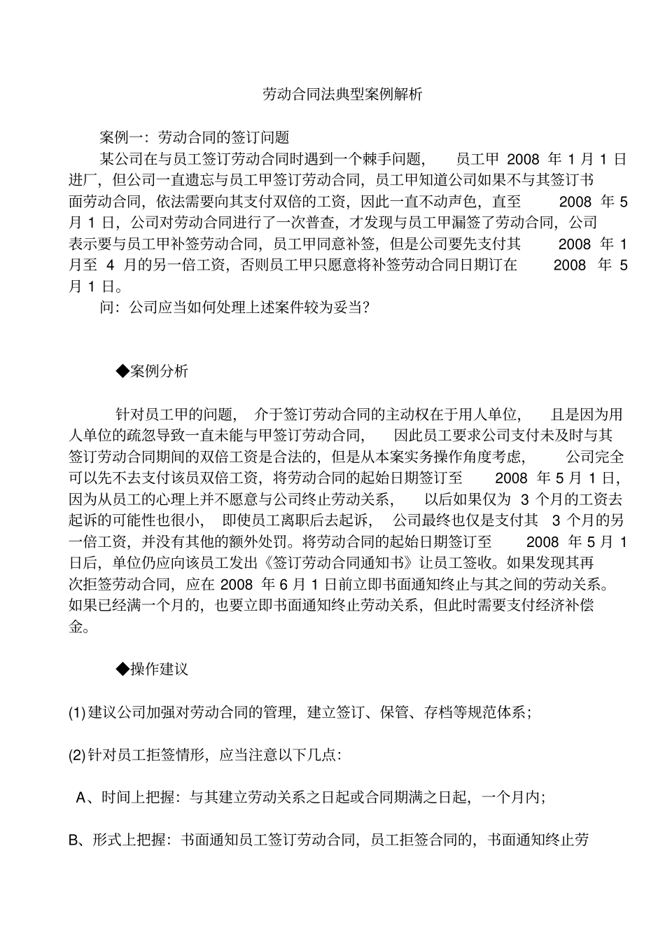 劳动合同法典型案例解析十五例_第1页