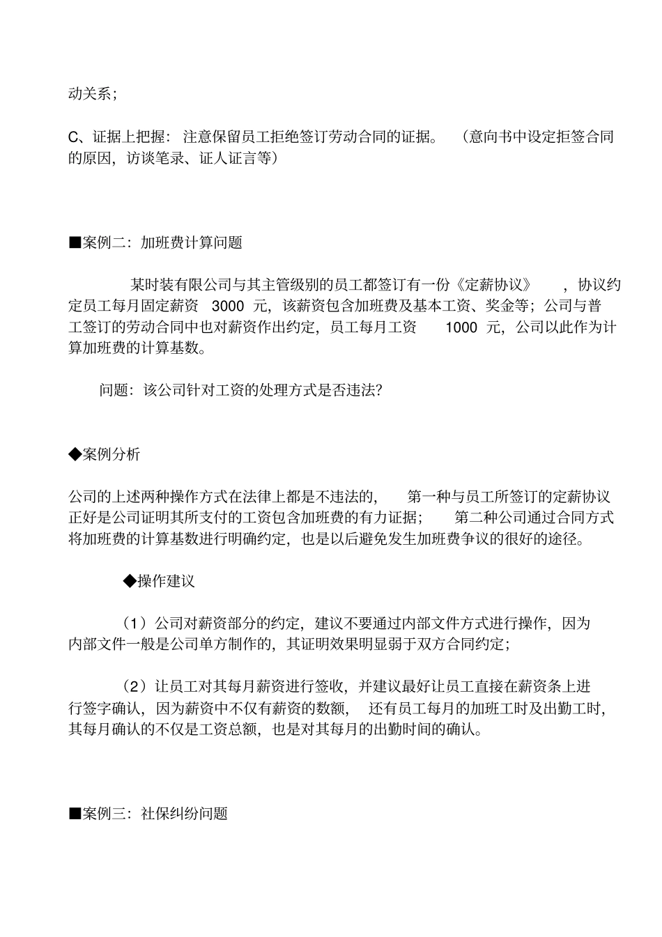 劳动合同法典型案例解析十五例_第2页