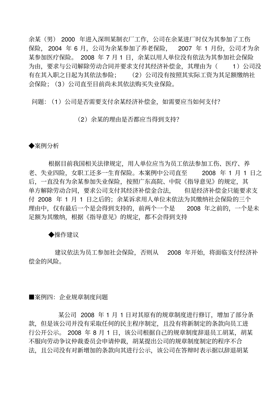 劳动合同法典型案例解析十五例_第3页