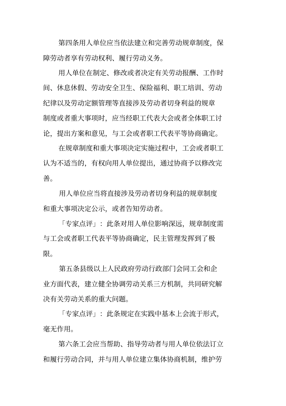 劳动合同法全文逐条解析_第2页