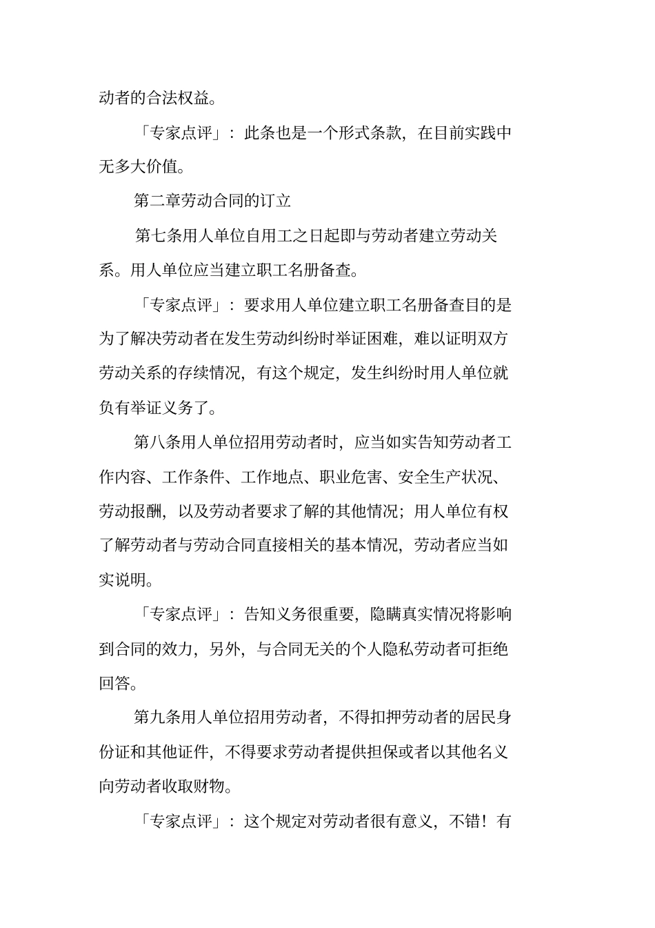 劳动合同法全文逐条解析_第3页