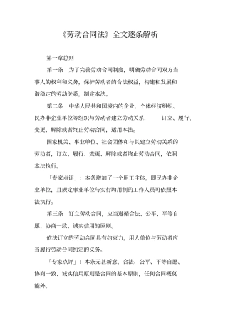 劳动合同法全文逐条解析