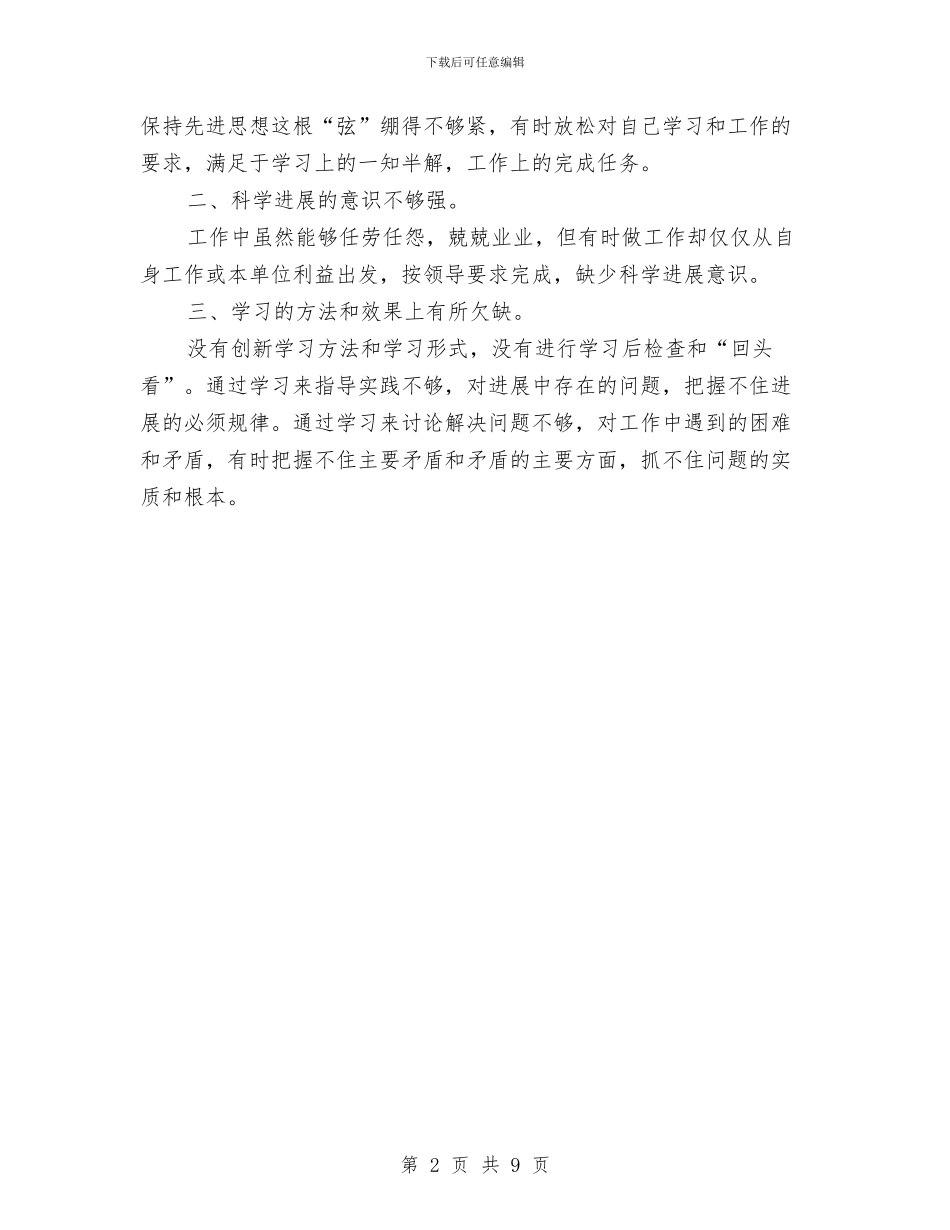 学习实践科学发展观活动个人总结与学习实践科学发展观活动考察报告汇编_第2页