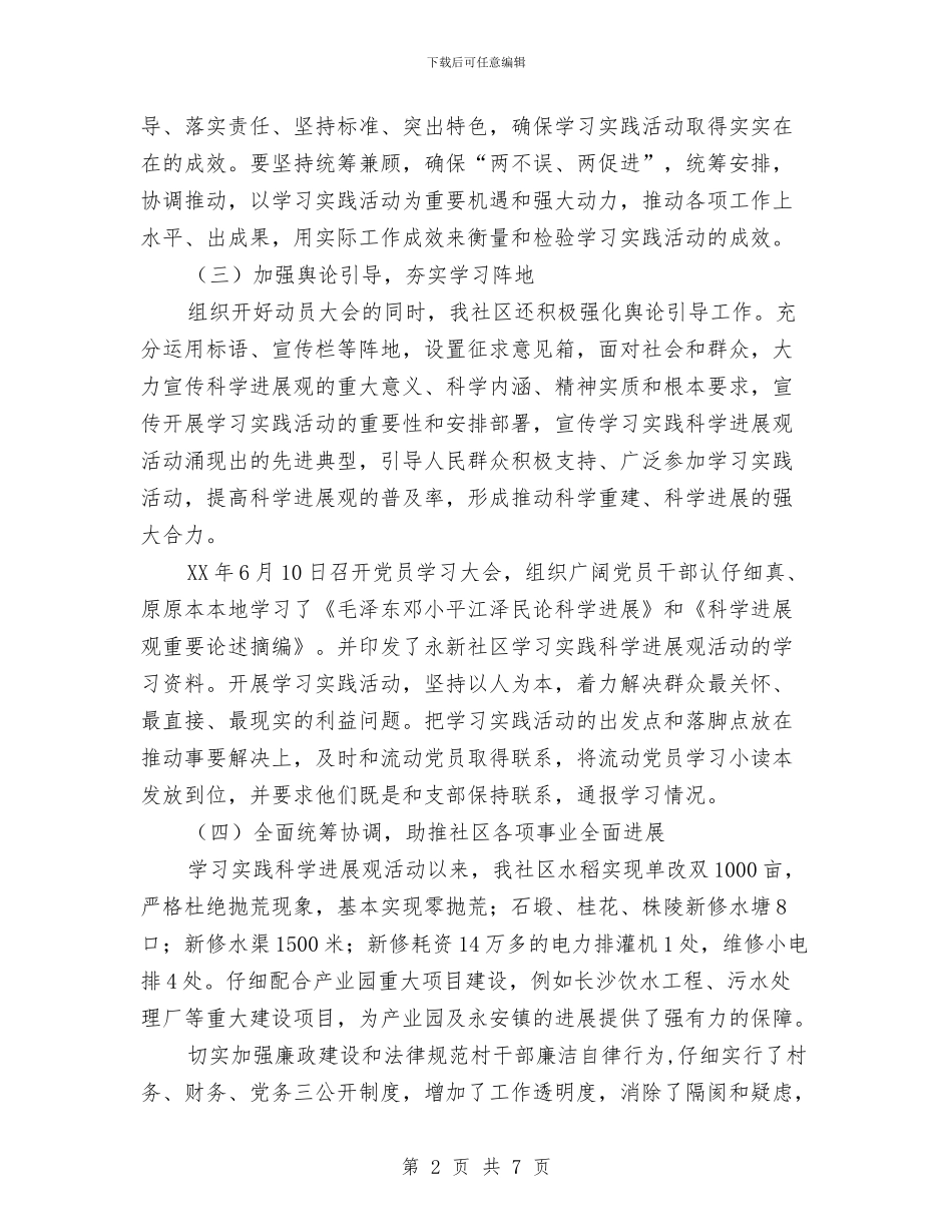 学习实践科学发展观活动工作总结与学习实践科学发展观活动征求意见总结汇编_第2页