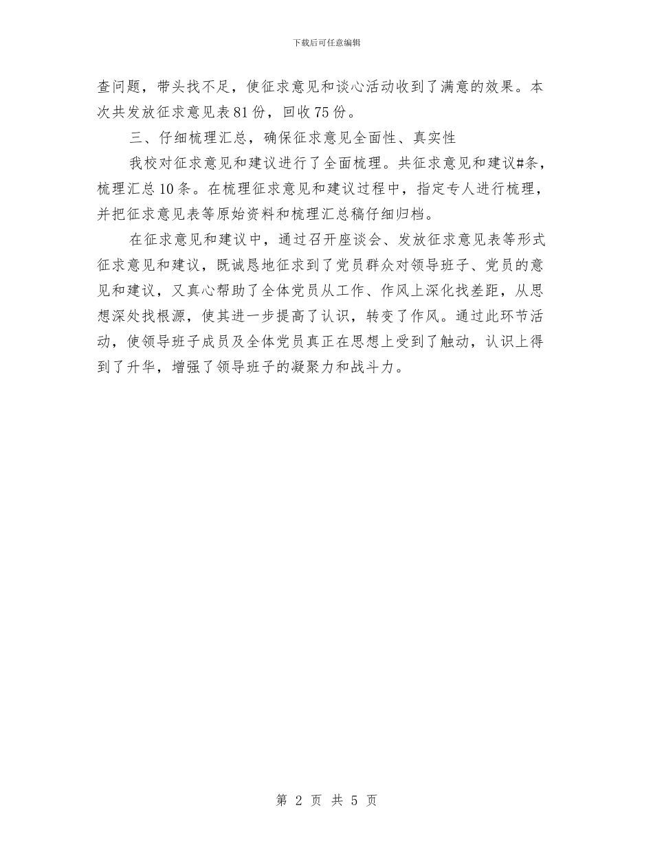 学习实践科学发展观活动征求意见总结与学习实践科学发展观活动心得体会汇编_第2页