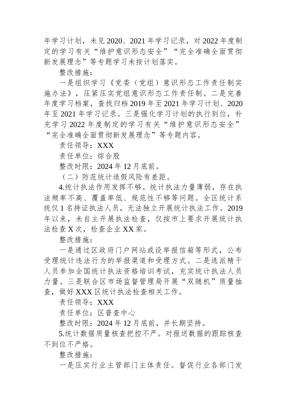 区统计局党组巡察反馈意见整改方案_第3页