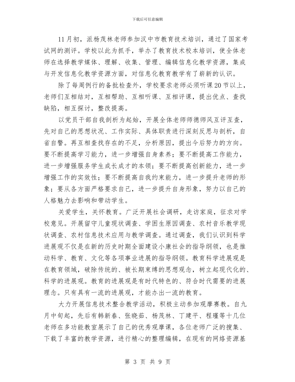 学习实践科学发展观活动总结1与学习实践科学发展观活动整改方案汇编_第3页