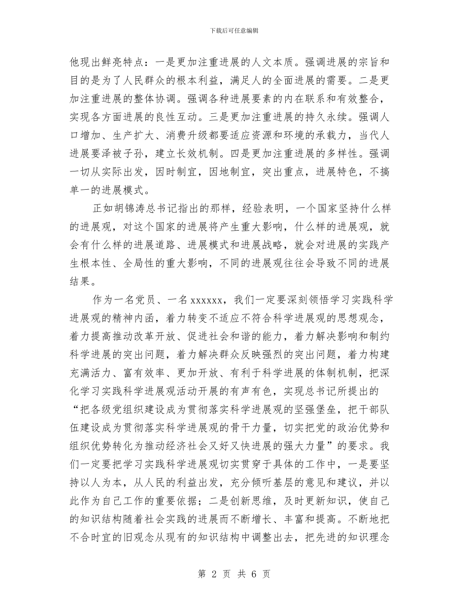 学习实践科学发展观活动心得体会与学习实践科学发展观活动心得体会汇编_第2页