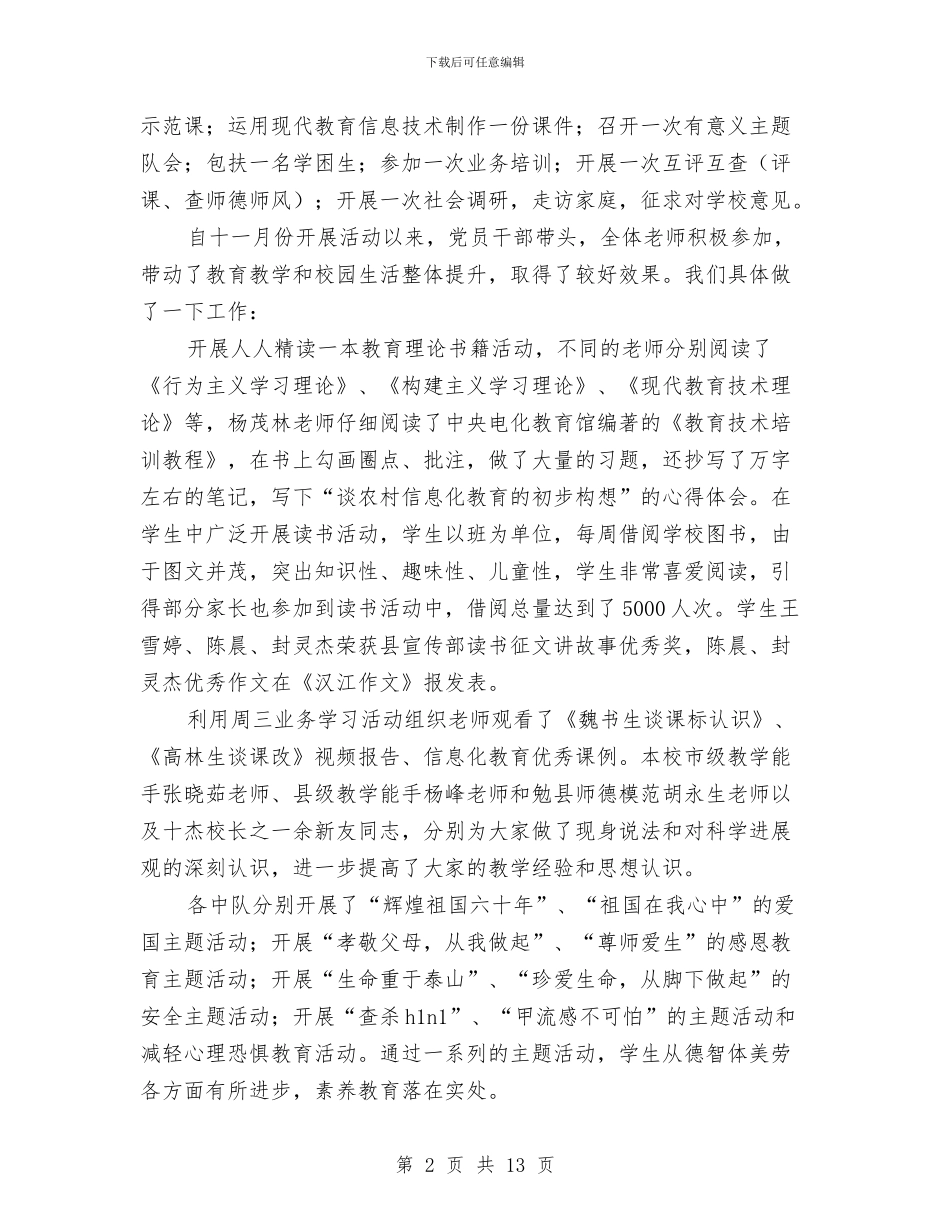 学习实践科学发展观活动总结1与学习实践科学发展观活动总结范文汇编_第2页