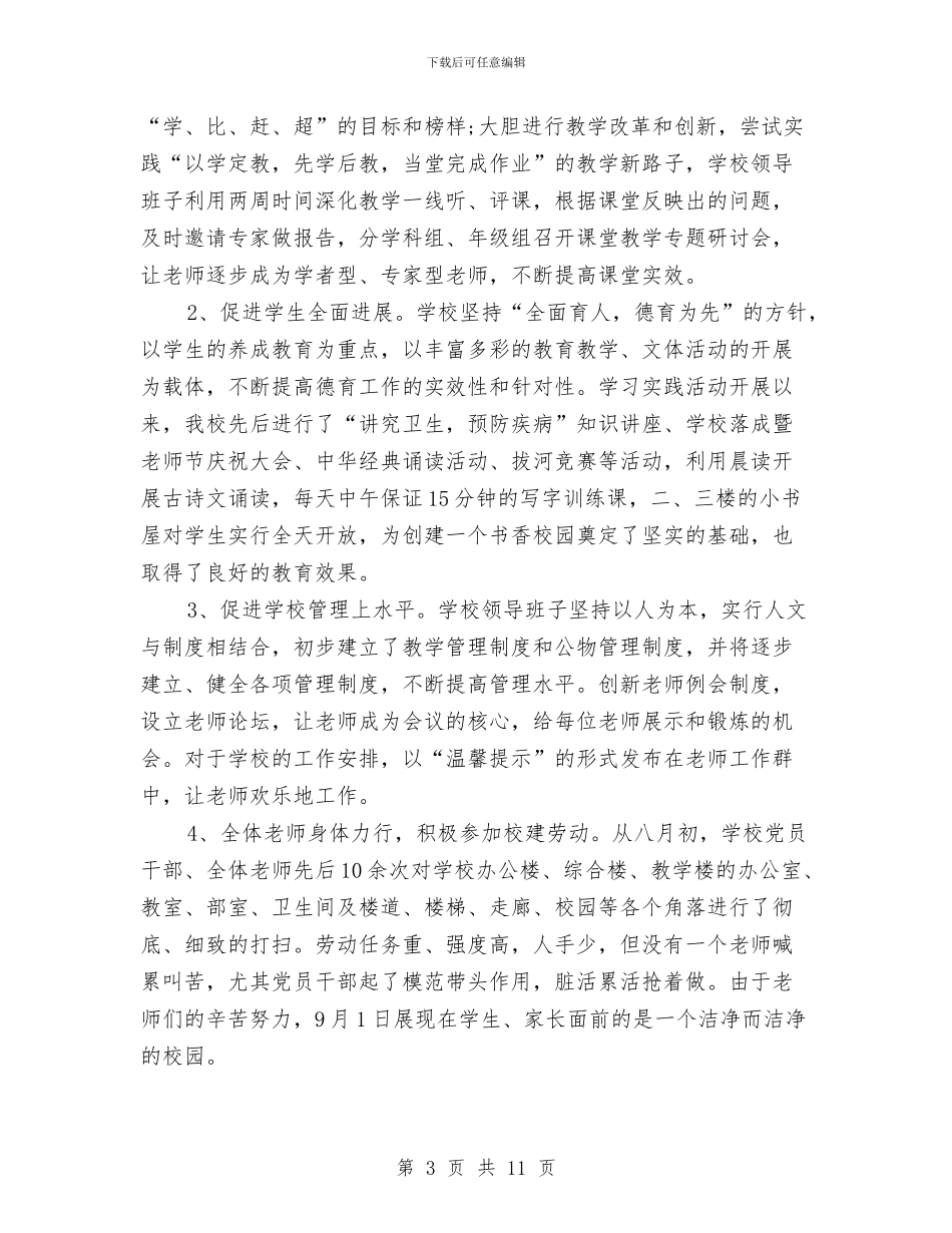 学习实践科学发展观活动总结与学习实践科学发展观活动总结范文汇编_第3页